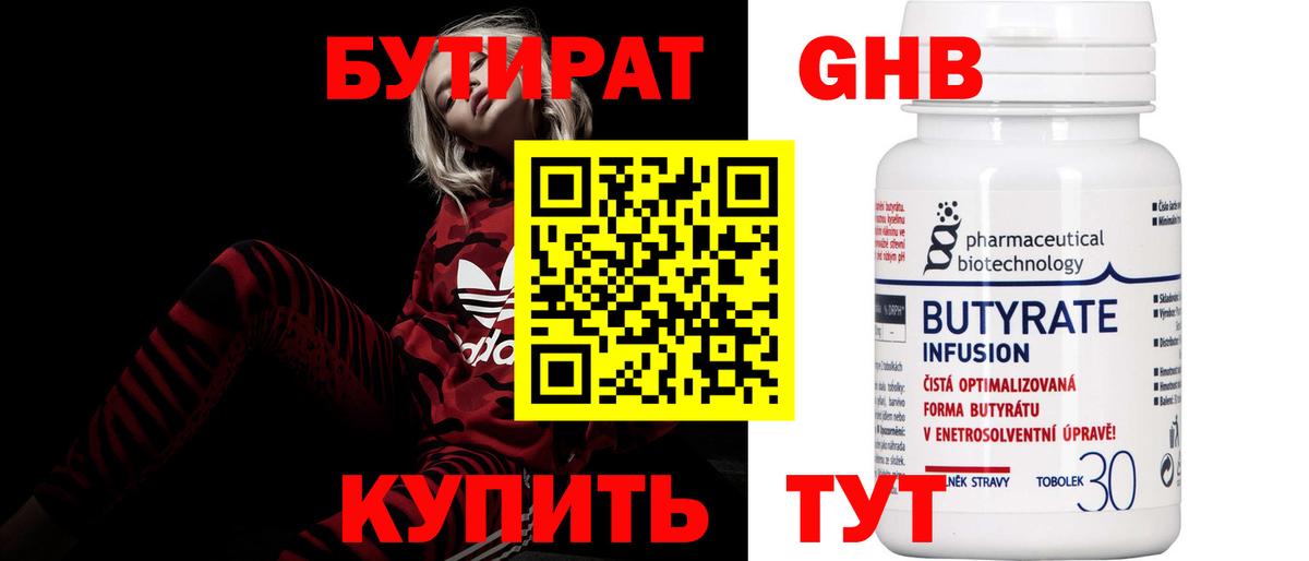 Бутират вода  Бутират  Волгоград  Вход с VPN 