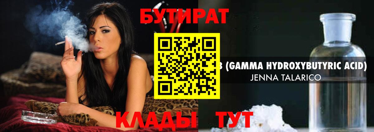 БУТИРАТ вода Волгоград