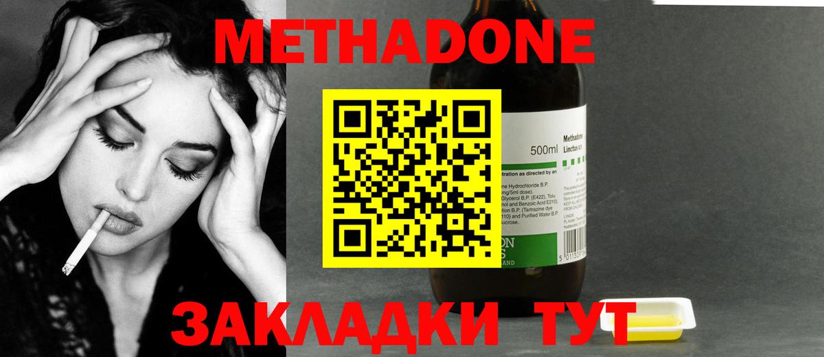 Метадон белоснежный Волгоград