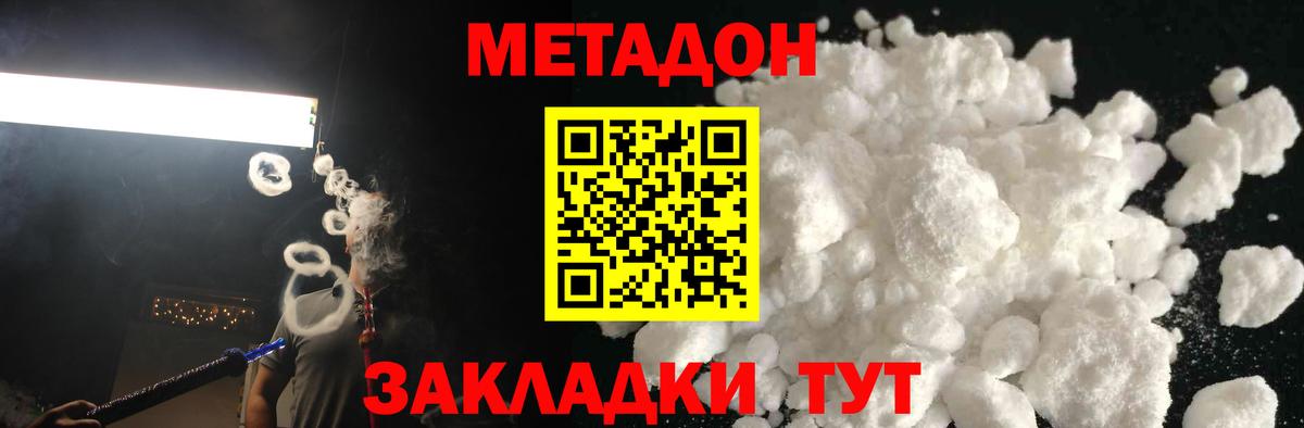 Метадон VHQ  Вход с VPN  Волгоград  МЕТАДОН белоснежный 