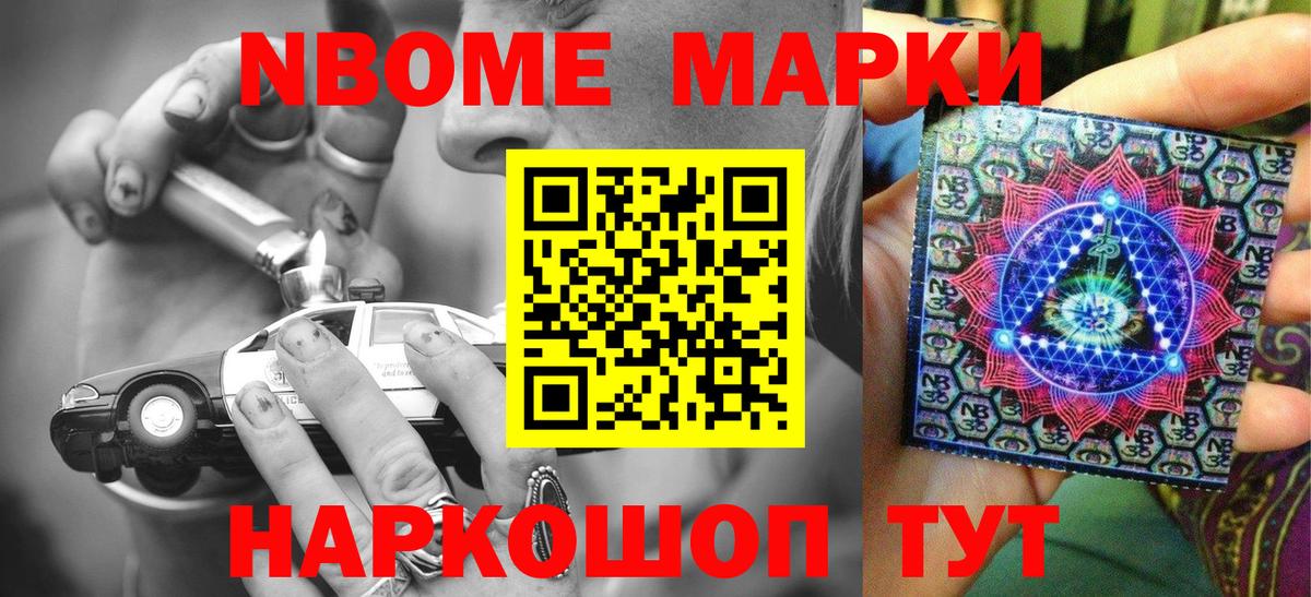 Волгоград  Марки 25I-NBOMe 1,8мг  Вход с VPN 